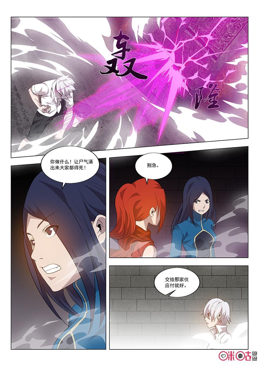 第87话：尸气外露2