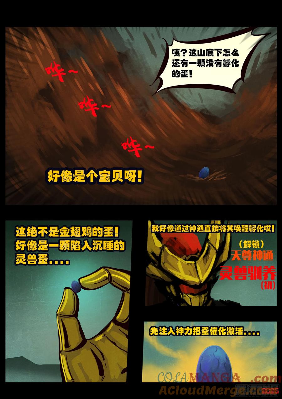 地球尽头漫画吧漫画,390集5图