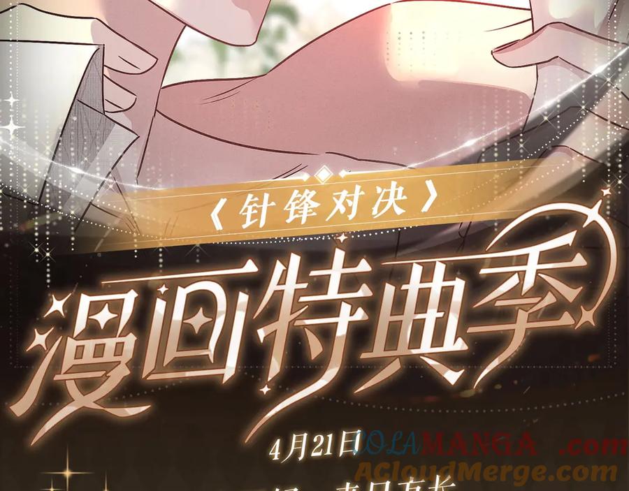 针锋对决~漫画,特典公开：春光正好，来日方长2图