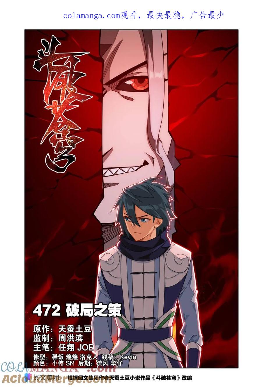 斗破苍穹160集漫画,第617话 472 破局之策1图