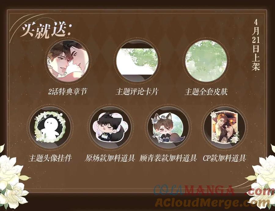 针锋对决~漫画,特典公开：春光正好，来日方长4图