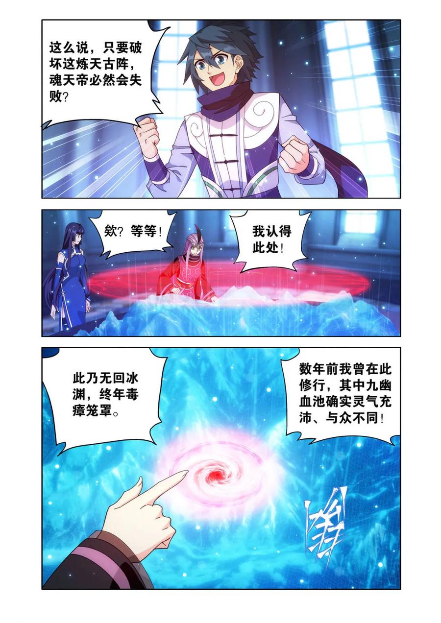 斗破苍穹160集漫画,第617话 472 破局之策2图