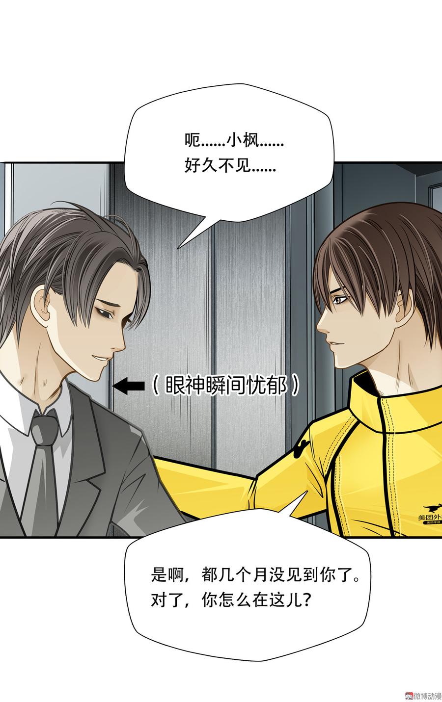 第76话 全靠演技3