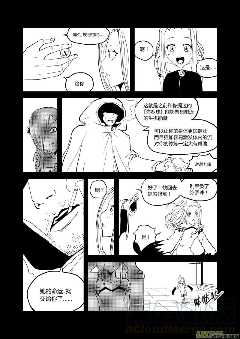 040 弥罗珠与恶念（上）4