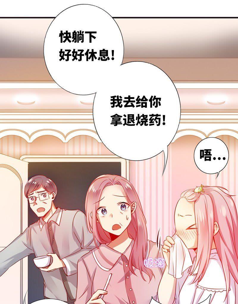 腹黑少爷小甜妻~漫画,第3话 试探5图