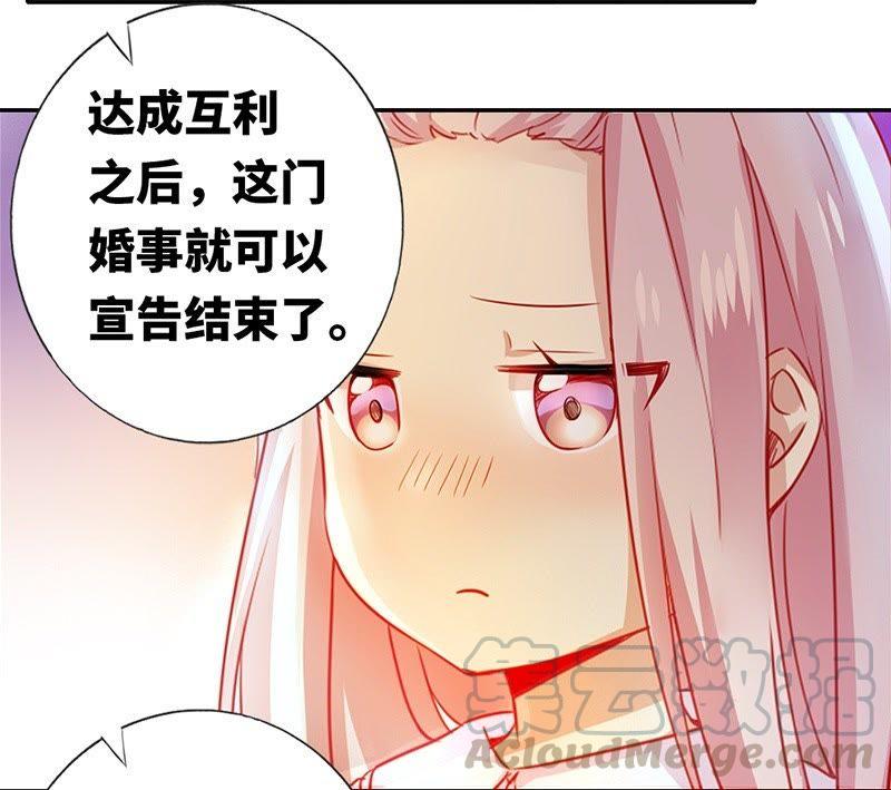腹黑少爷小甜妻~漫画,第3话 试探1图