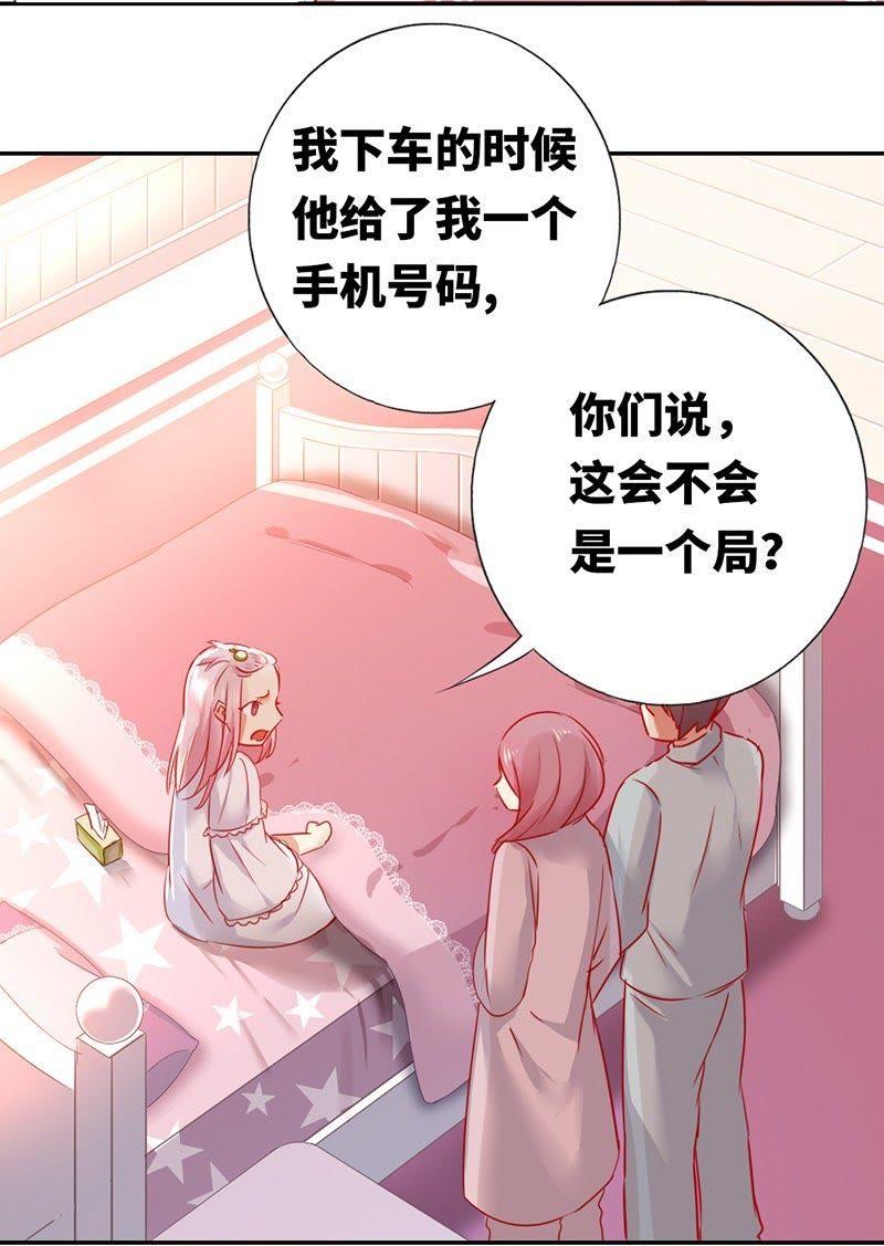 腹黑少爷小甜妻~漫画,第3话 试探5图