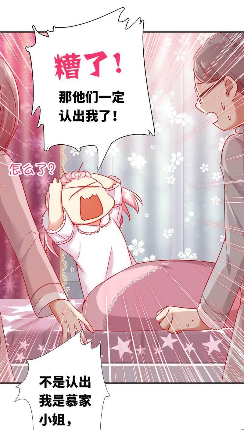 腹黑少爷小甜妻~漫画,第3话 试探3图