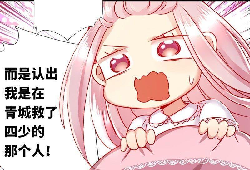 腹黑少爷小甜妻~漫画,第3话 试探4图
