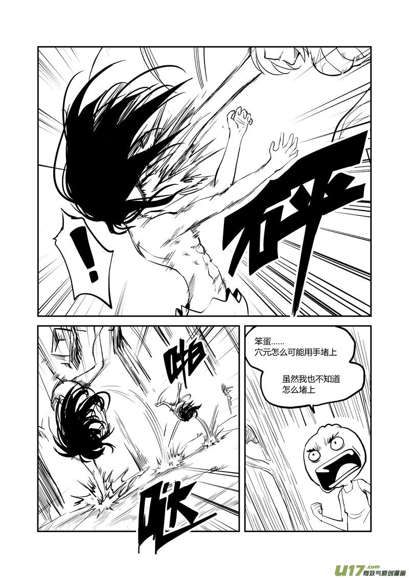 043 吃我一拳（下）3