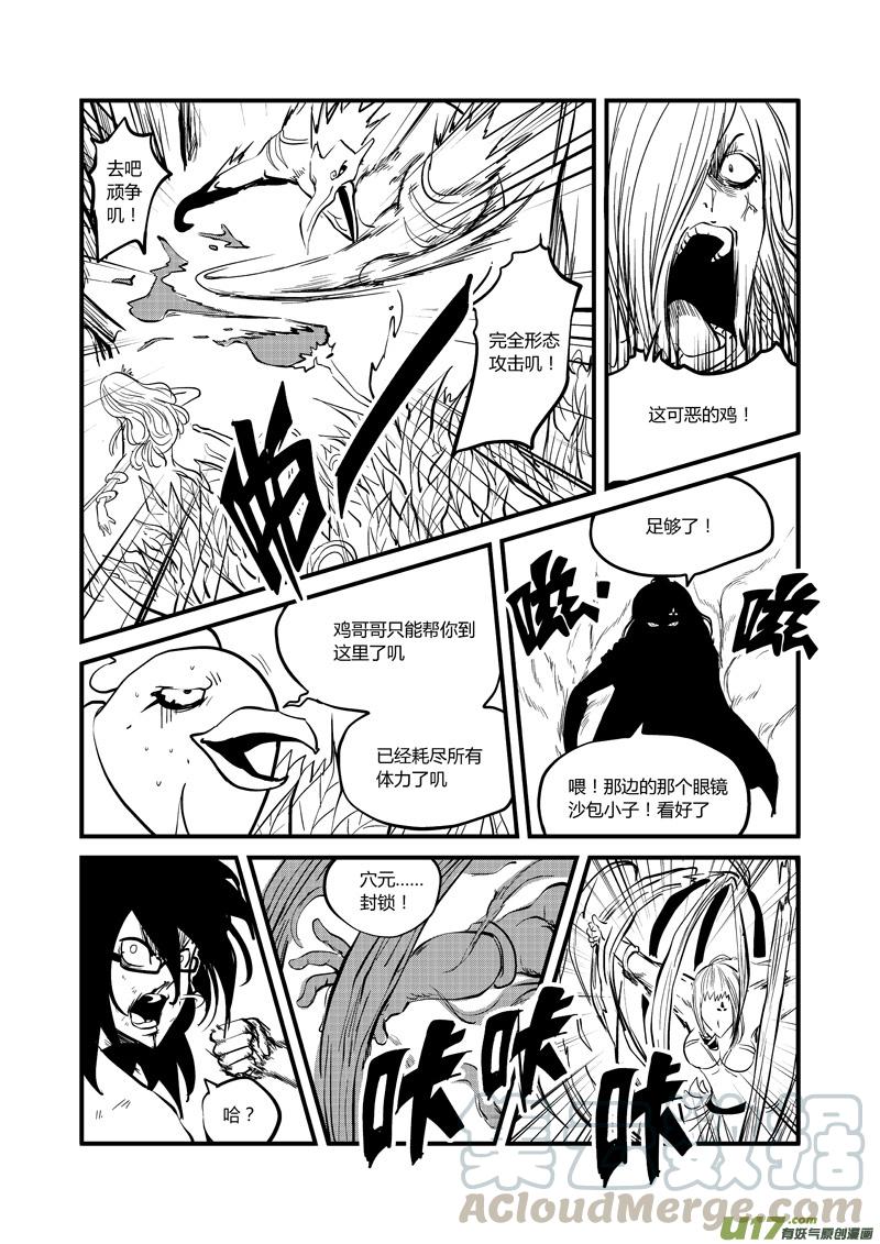 043 吃我一拳（上）4