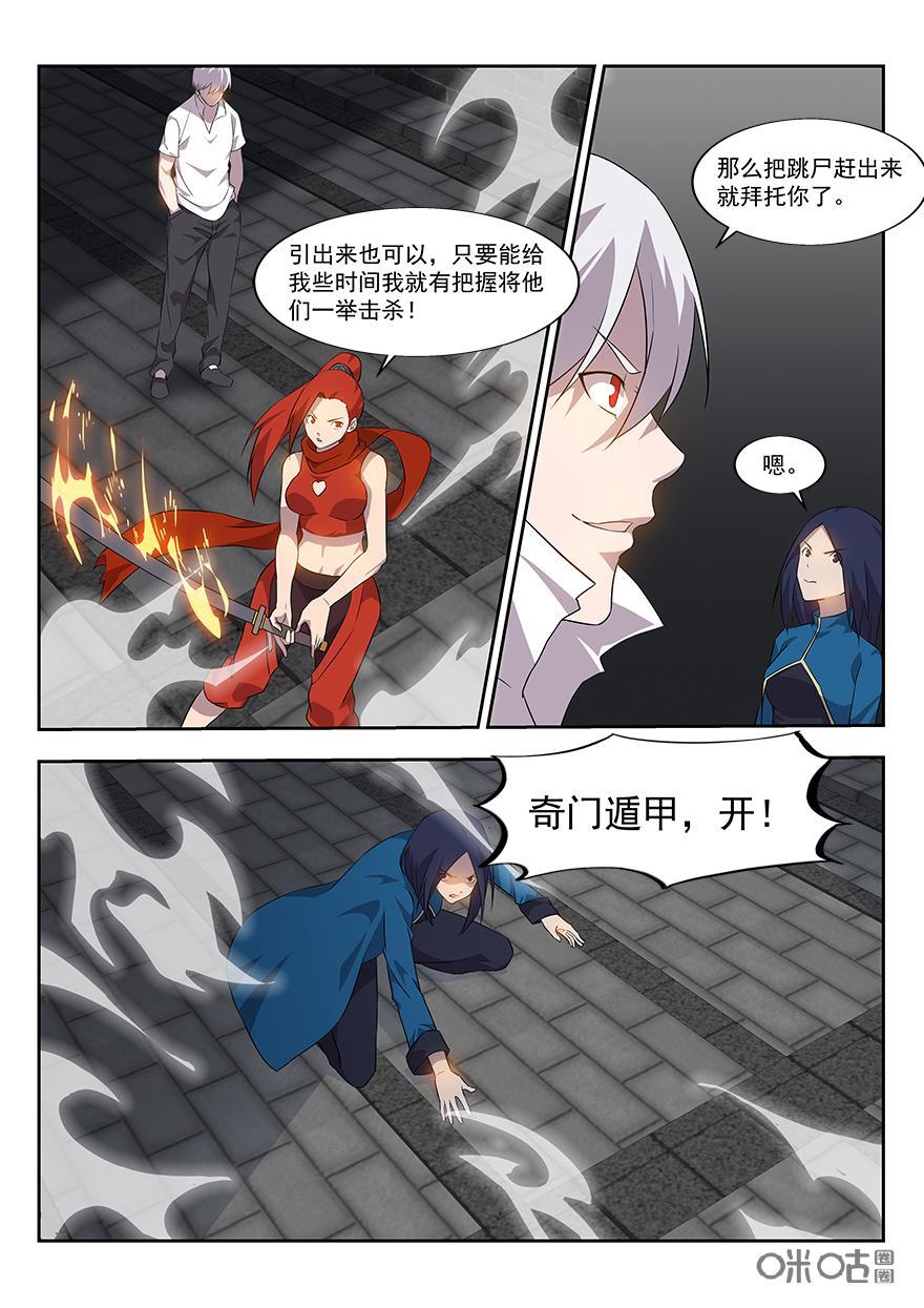 第89话：剿骨令[089堪舆术2