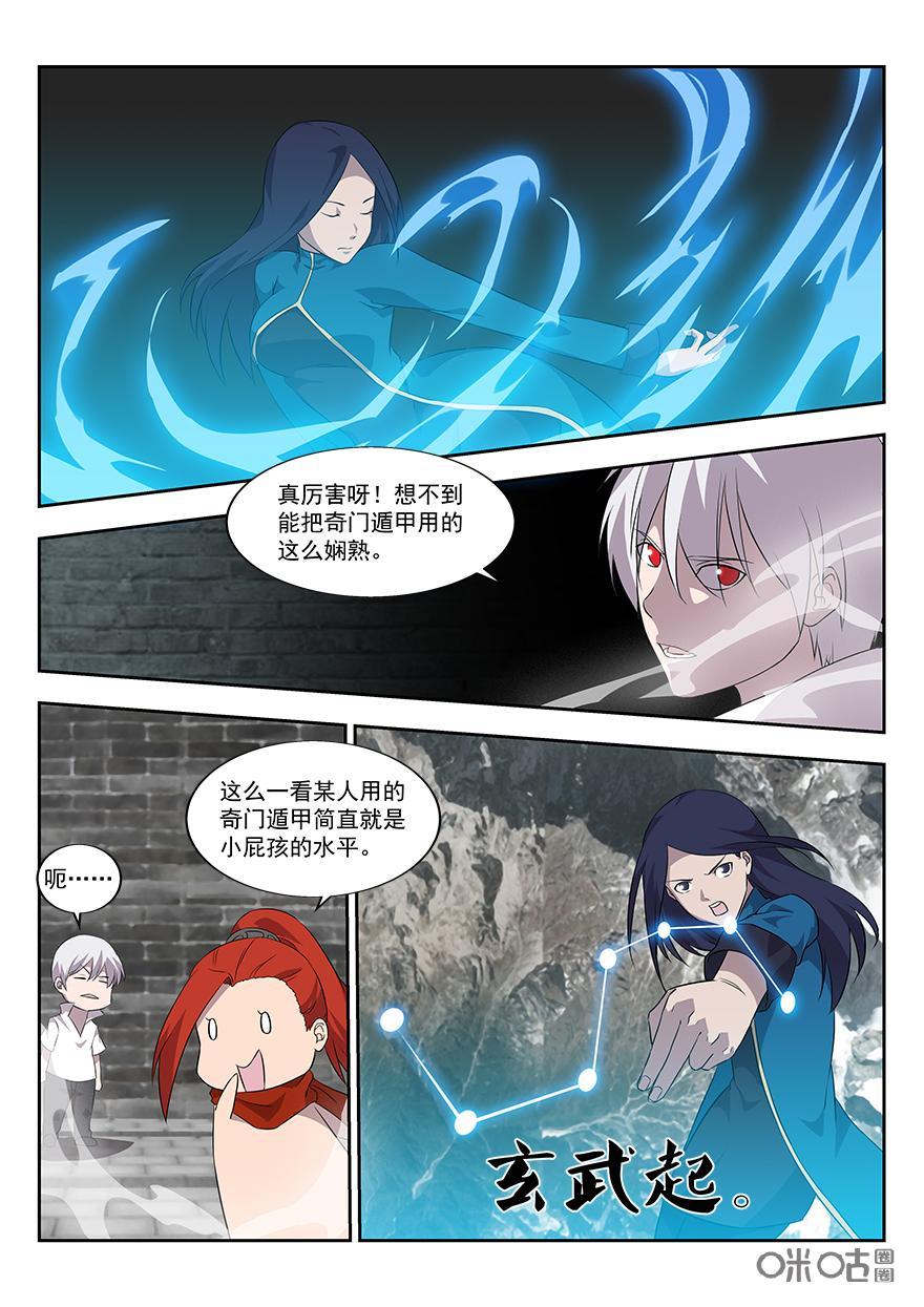 第89话：剿骨令[089堪舆术4