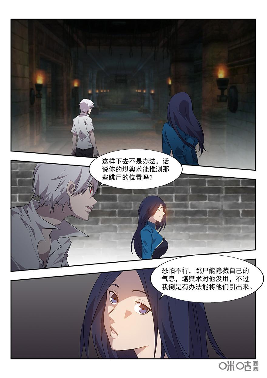 第89话：剿骨令[089堪舆术1