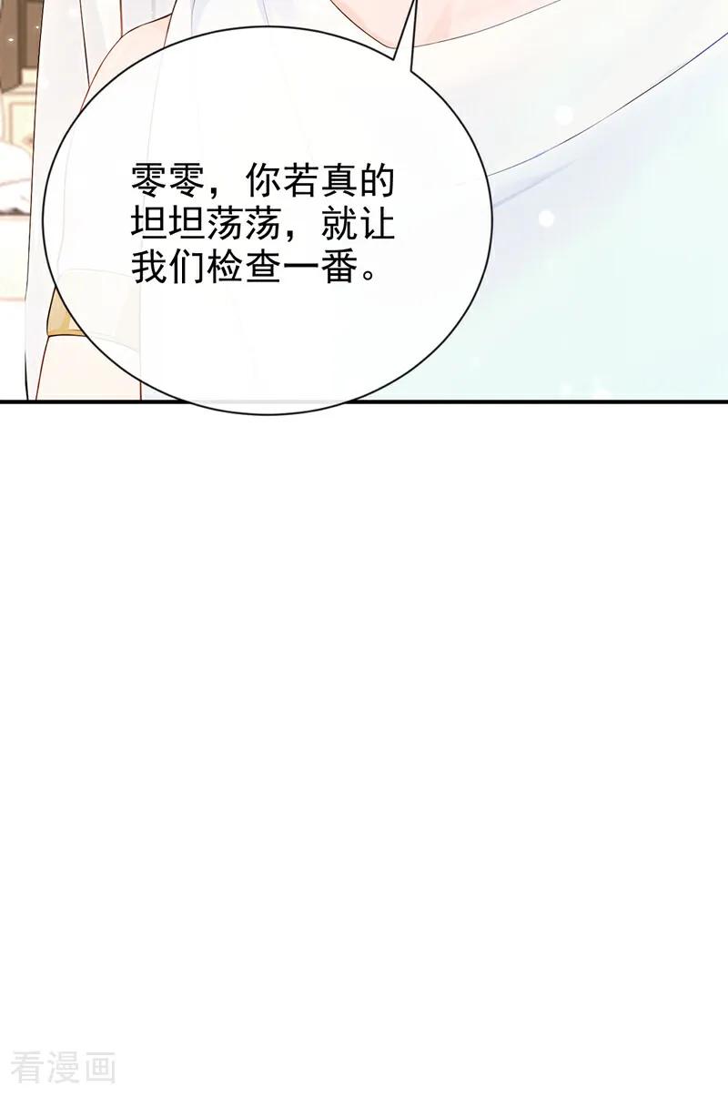 快穿系统：反派大佬不好惹~漫画,第222话 你们有证据么？4图