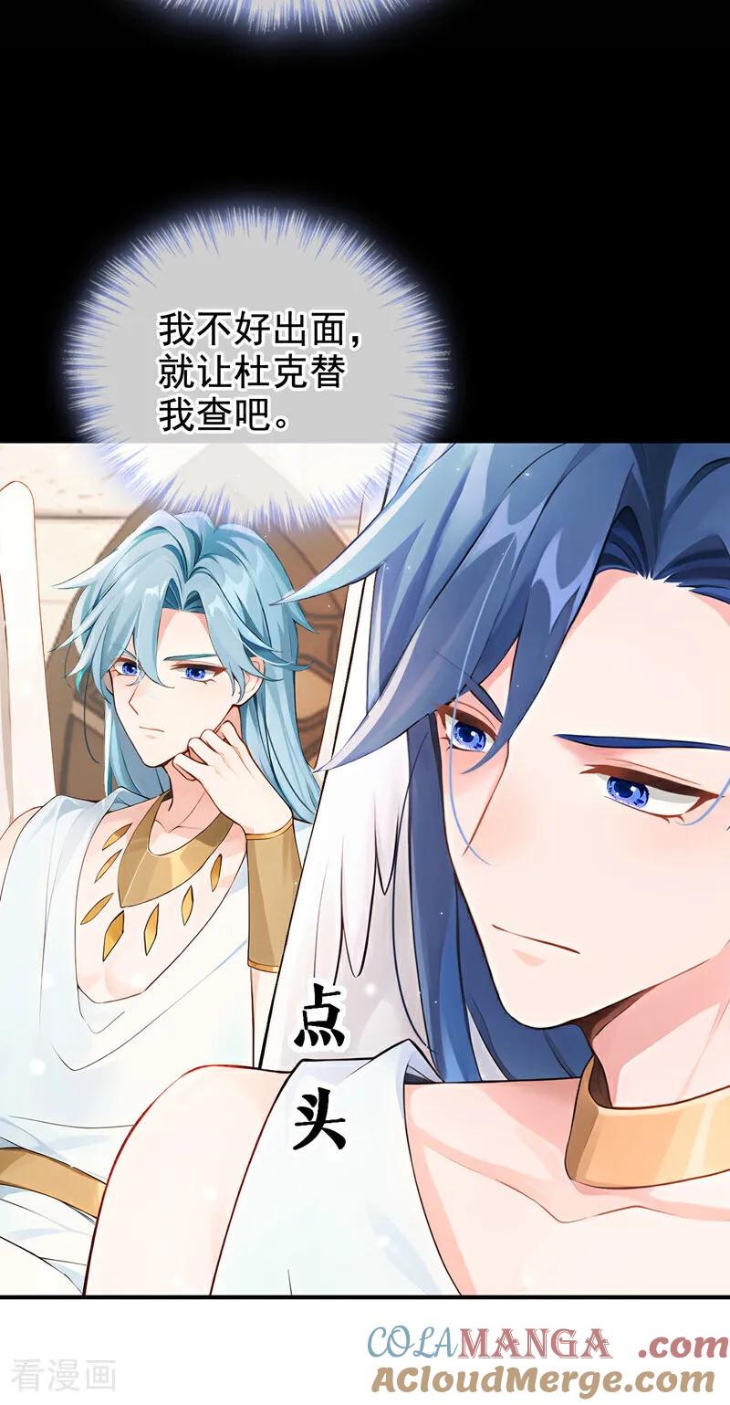 快穿系统：反派大佬不好惹~漫画,第222话 你们有证据么？2图