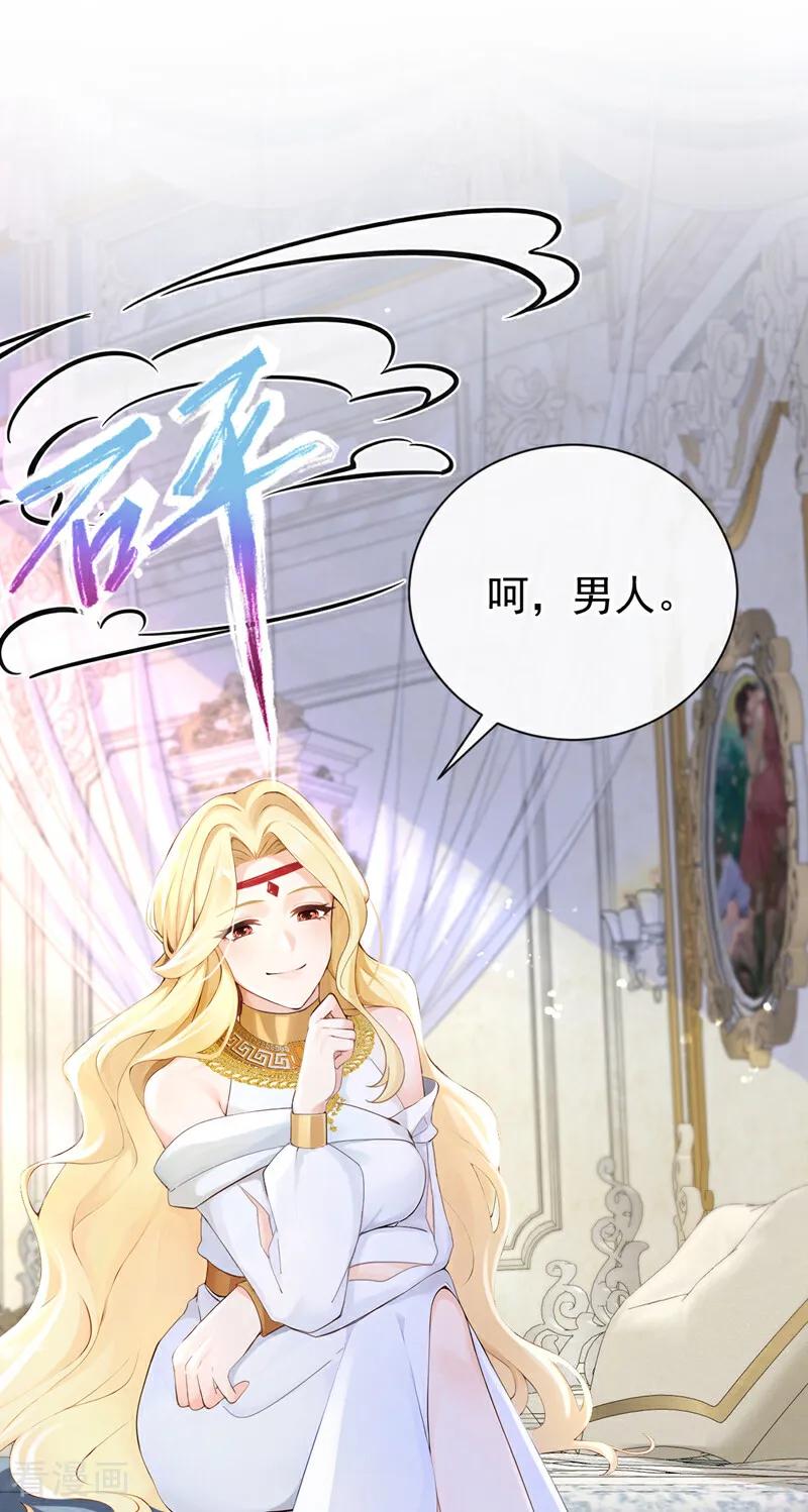 快穿系统：反派大佬不好惹~漫画,第222话 你们有证据么？3图