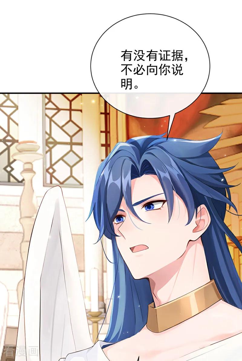 快穿系统：反派大佬不好惹~漫画,第222话 你们有证据么？3图