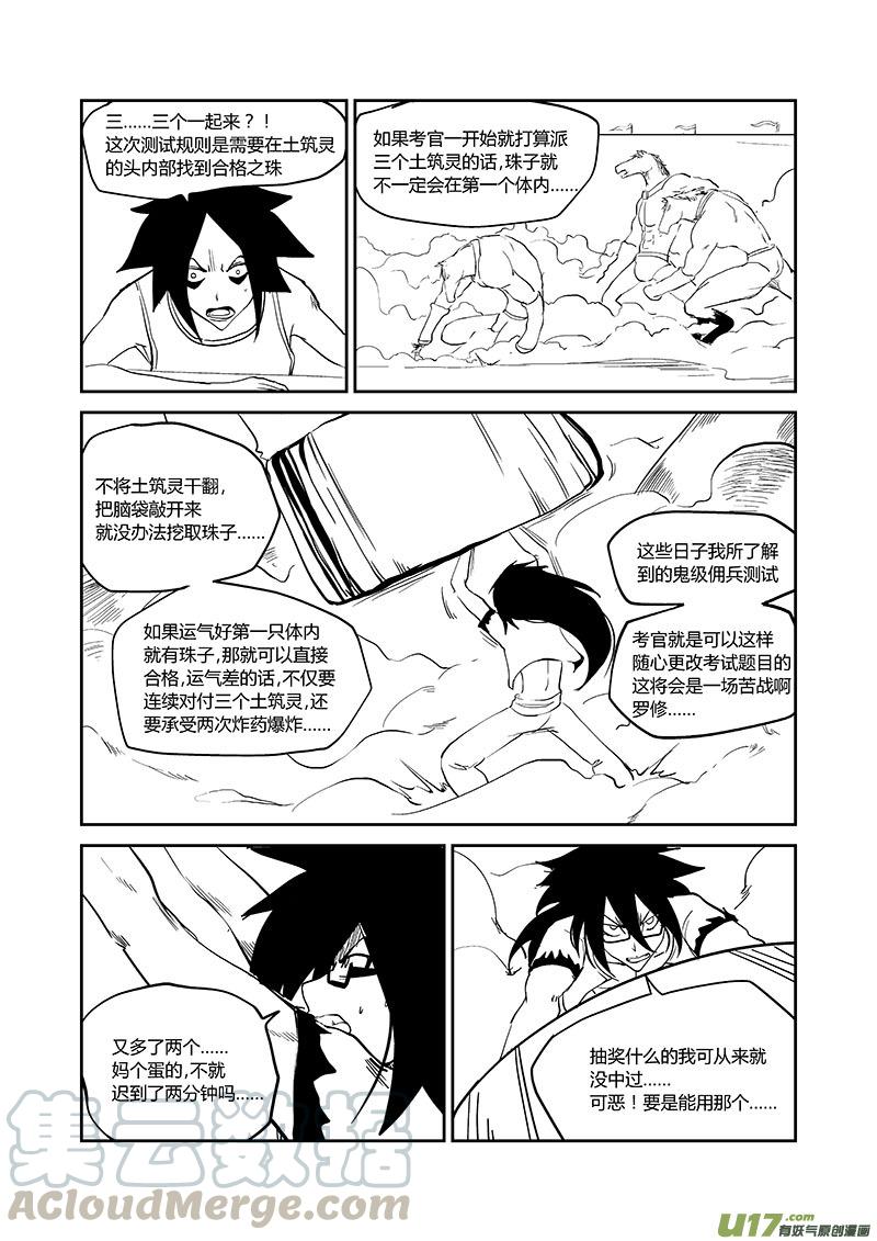 049 我想参加佣兵试炼（下）4