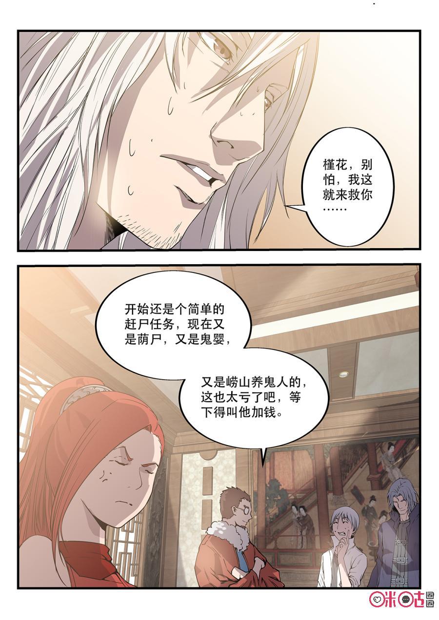 第73话：剿蛊令3