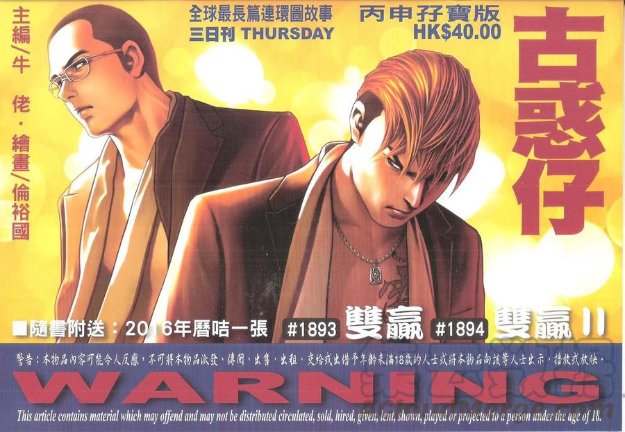 第1893-1894回 双赢 30