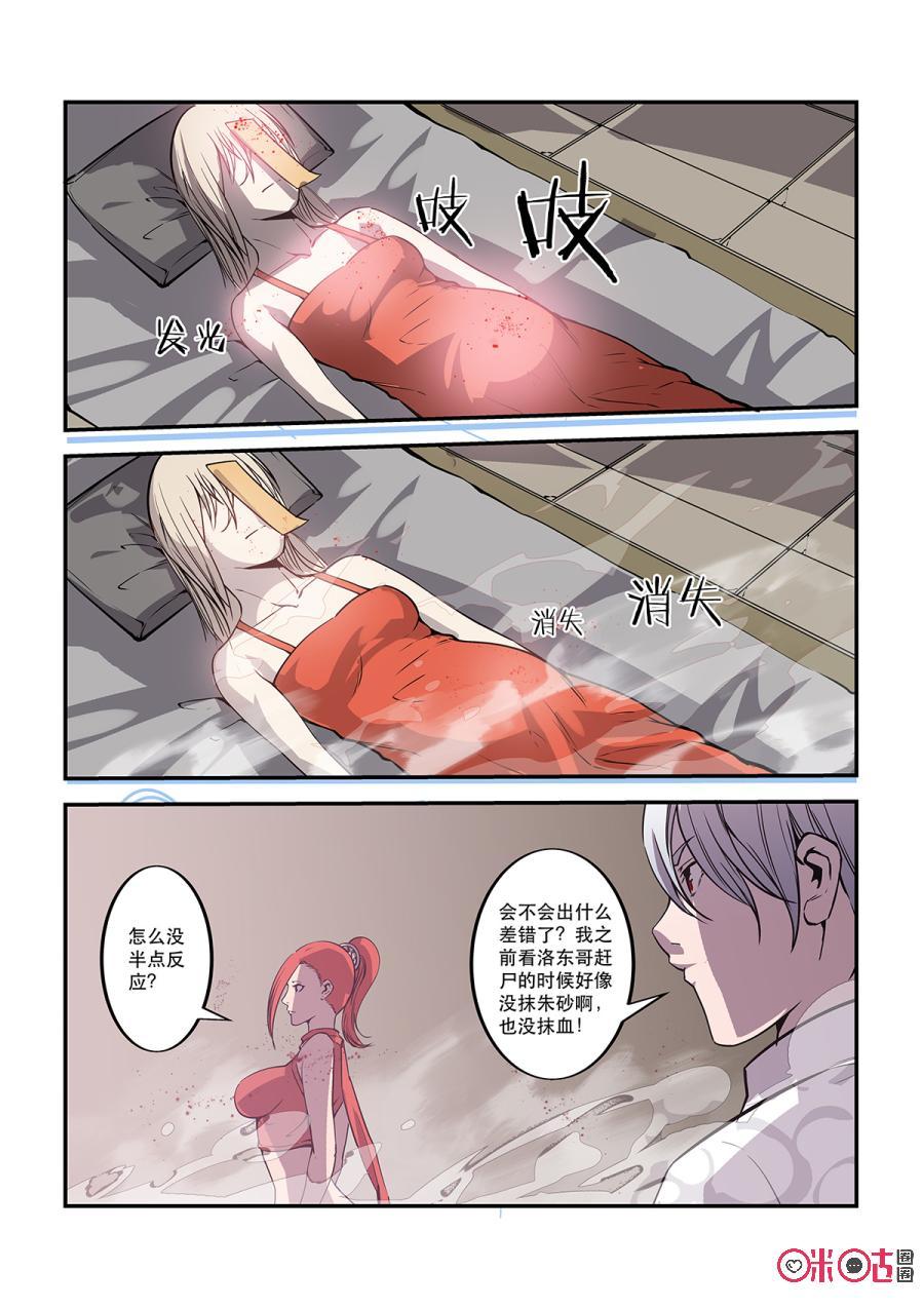 第51话：尸体异常4