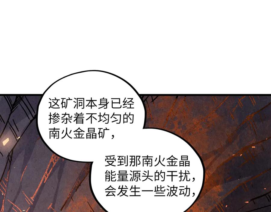 这一世我要当至尊~漫画,第416话 莫小川3图