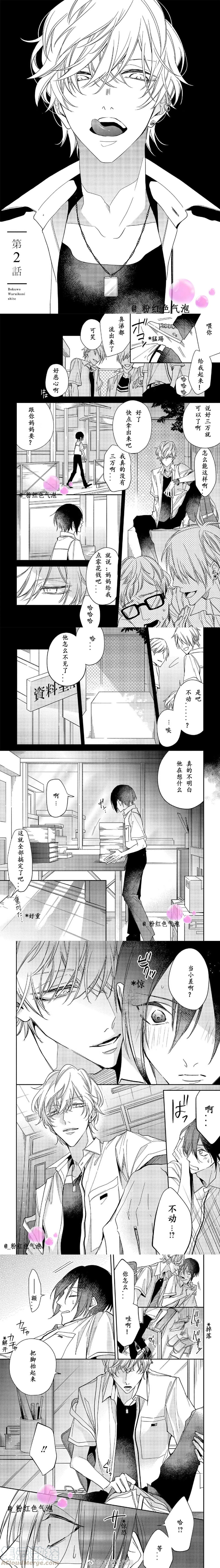 把我变成坏孩子~漫画,第2话1图