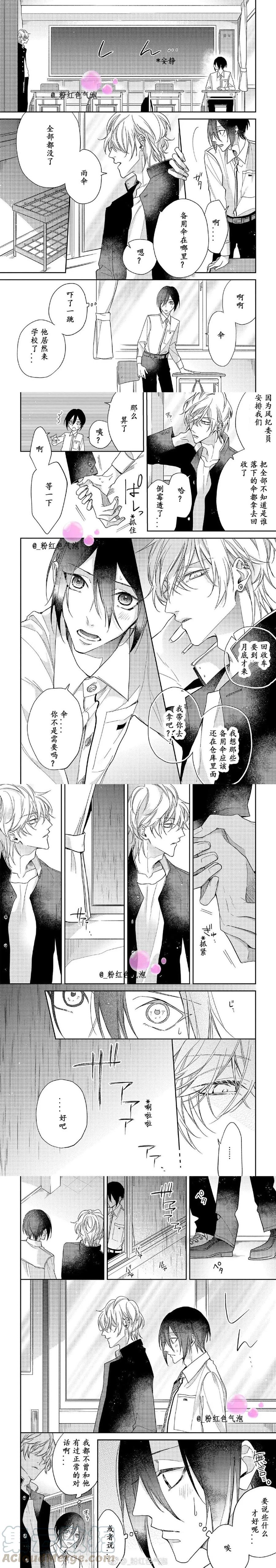 把我变成坏孩子~漫画,第4话5图