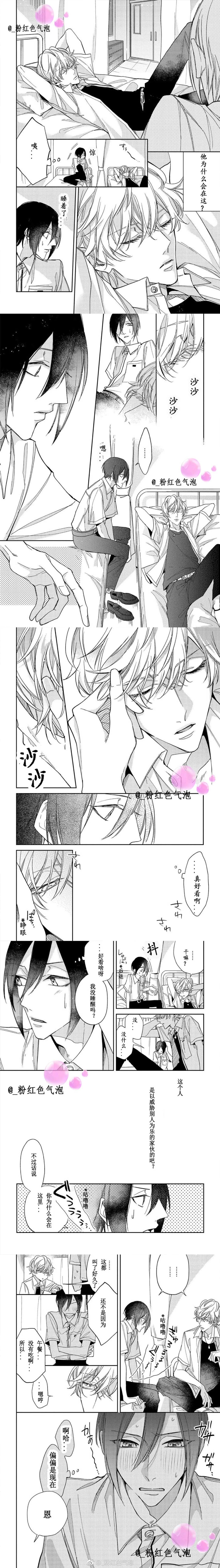 把我变成坏孩子~漫画,第2话4图