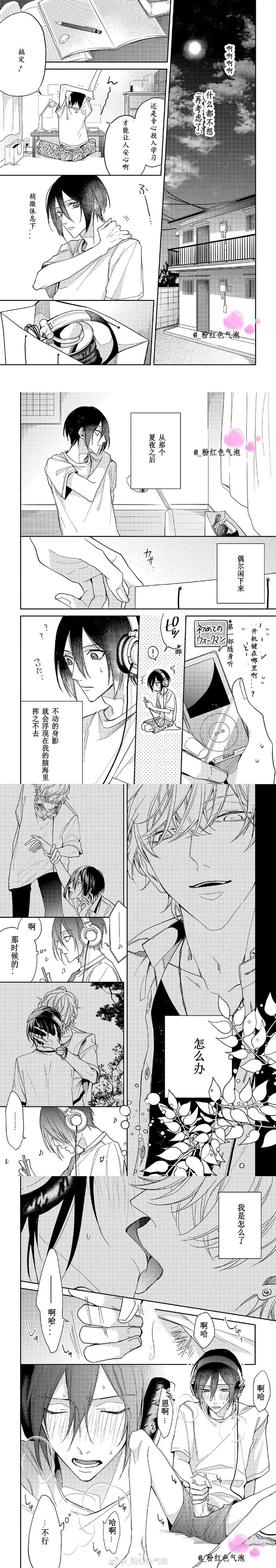 把我变成坏孩子~漫画,第4话2图