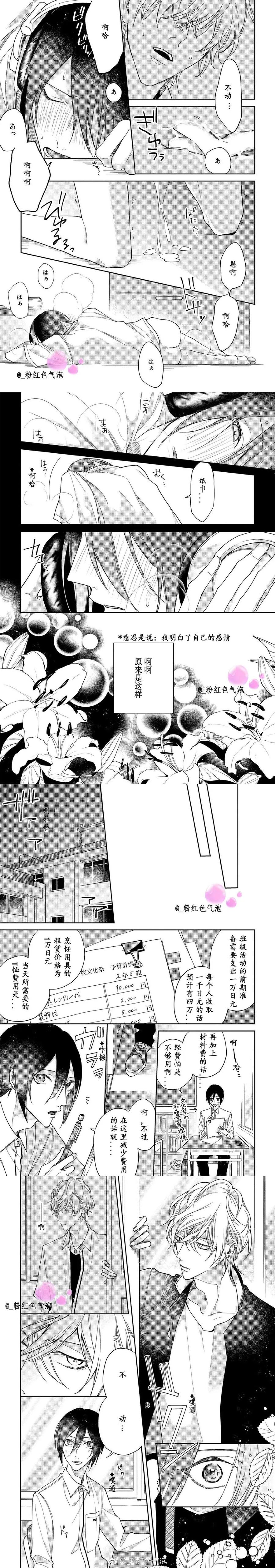 把我变成坏孩子~漫画,第4话4图