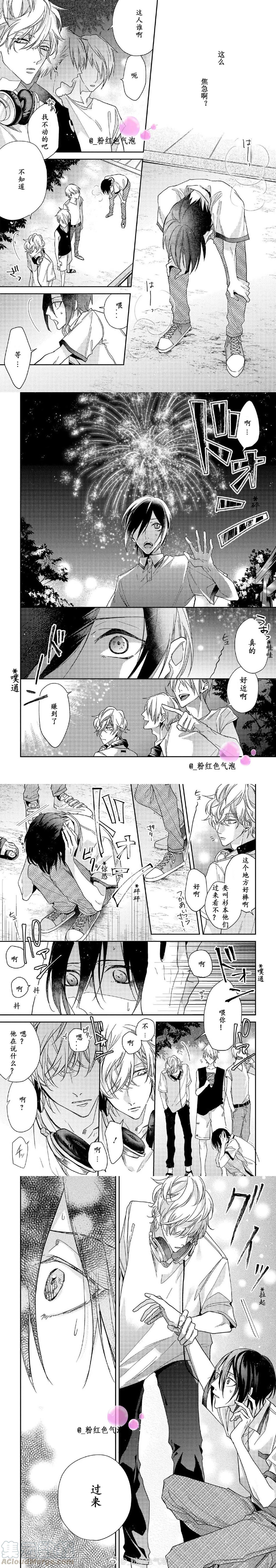 把我变成坏孩子~漫画,第3话5图