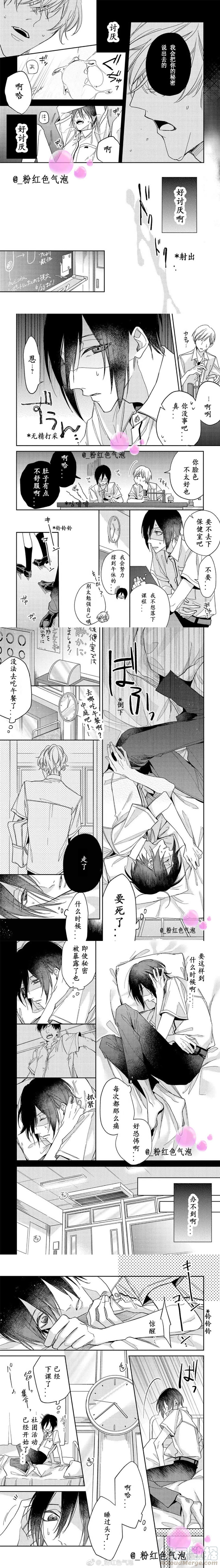 把我变成坏孩子~漫画,第2话3图