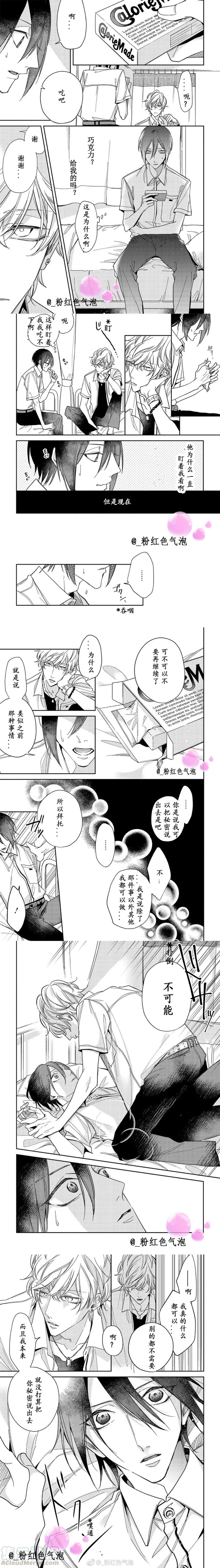 把我变成坏孩子~漫画,第2话5图