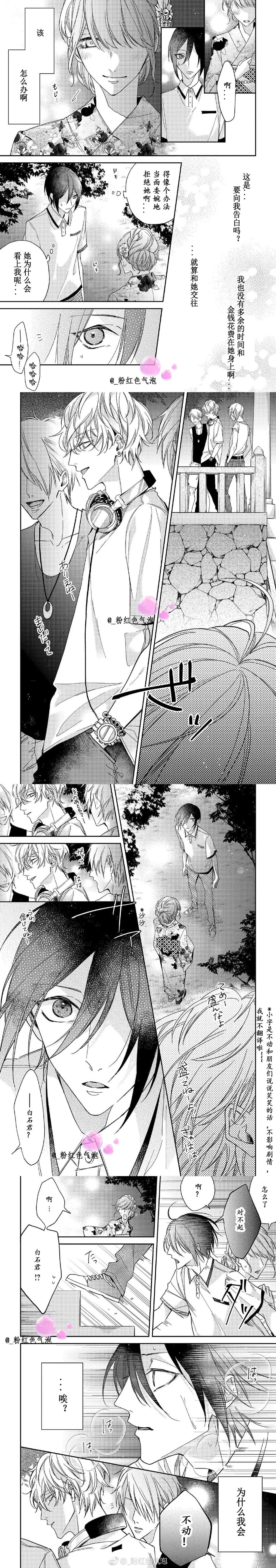 把我变成坏孩子~漫画,第3话4图