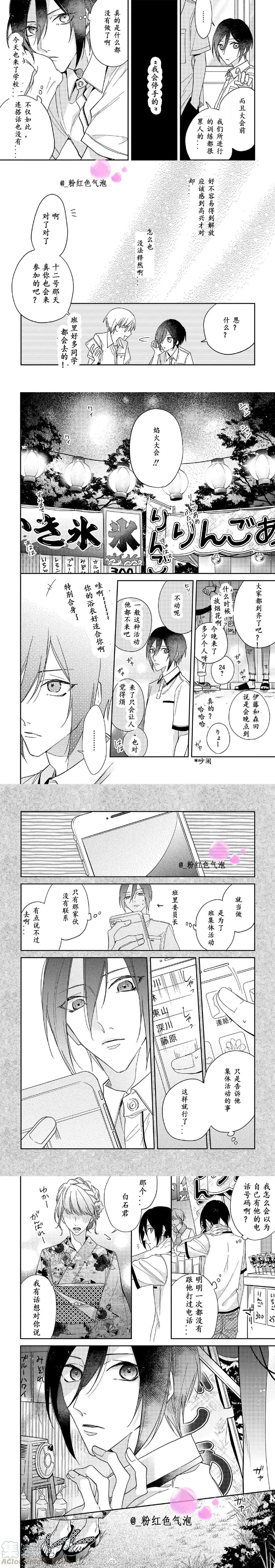 把我变成坏孩子~漫画,第3话3图