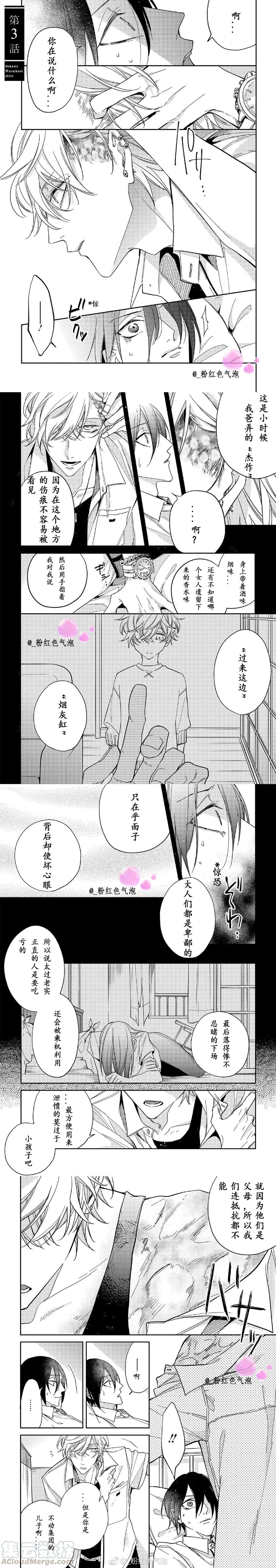 把我变成坏孩子~漫画,第3话1图