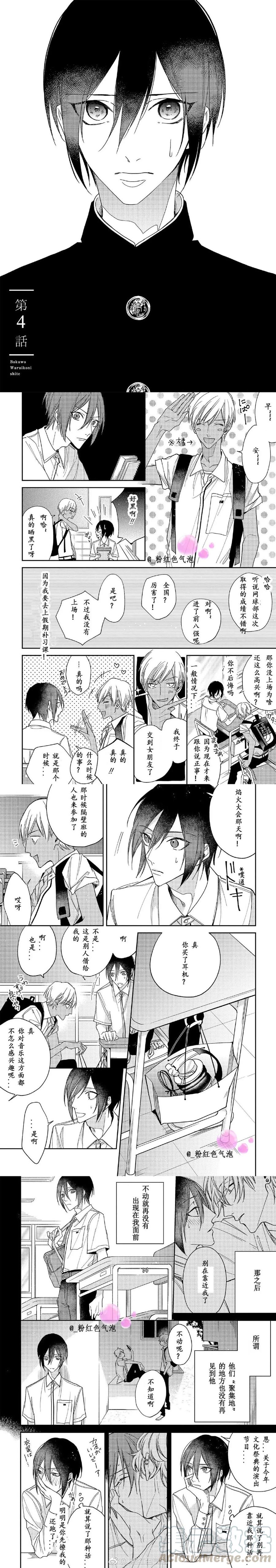 把我变成坏孩子~漫画,第4话1图