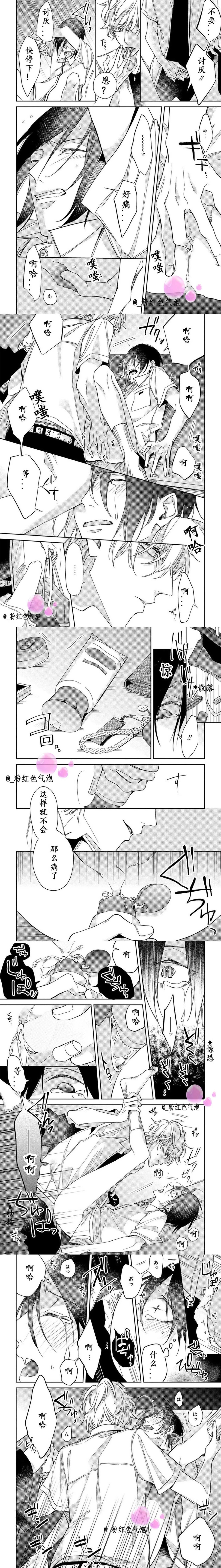 把我变成坏孩子~漫画,第2话2图