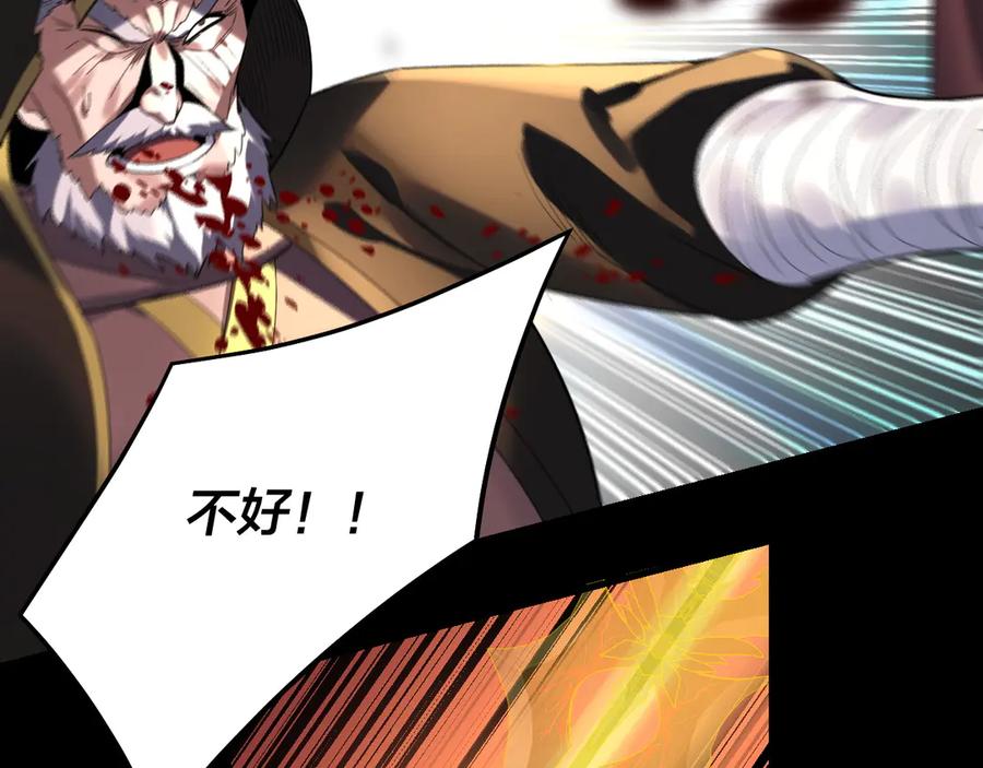 我！天命大反派~漫画,第245话 破城！2图