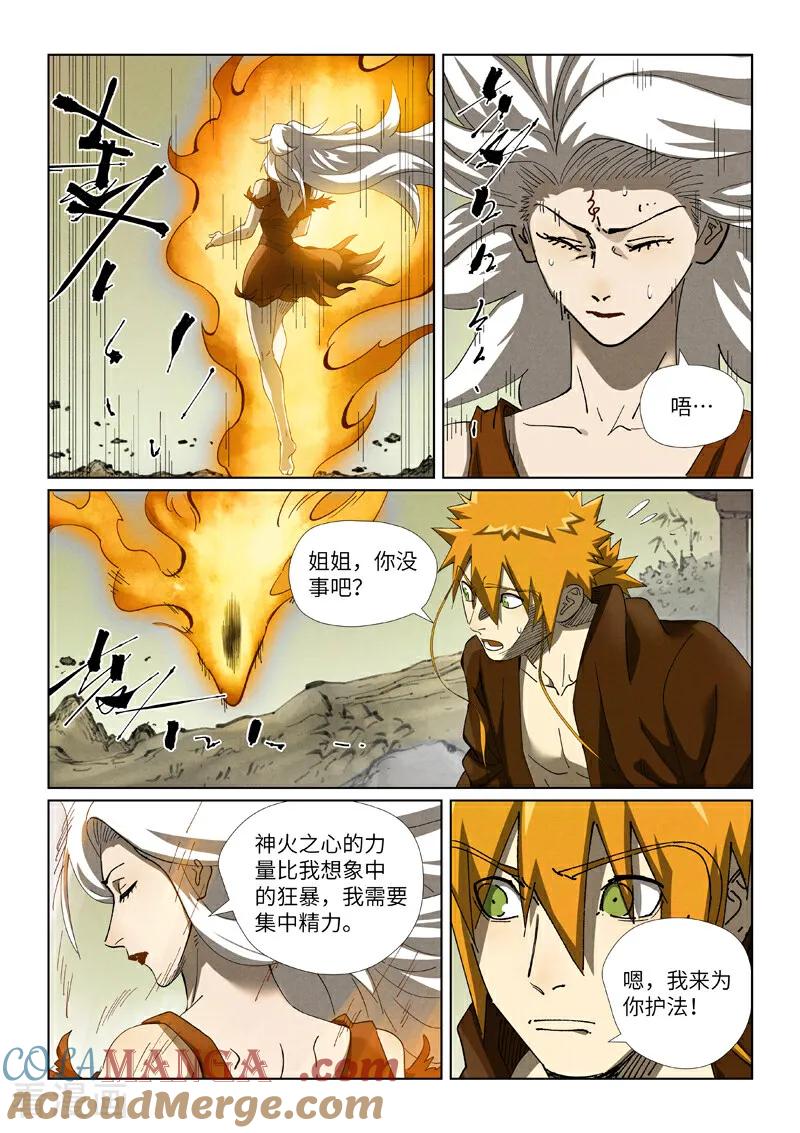 妖神记全集免费完整版漫画,第495话1 进化2图