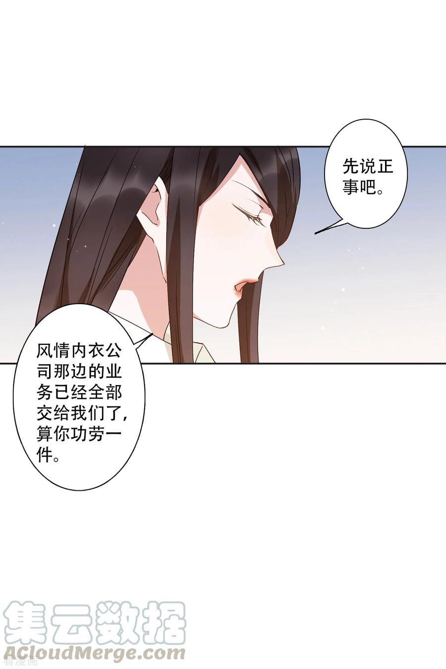第50话 吻我的女上司？！4