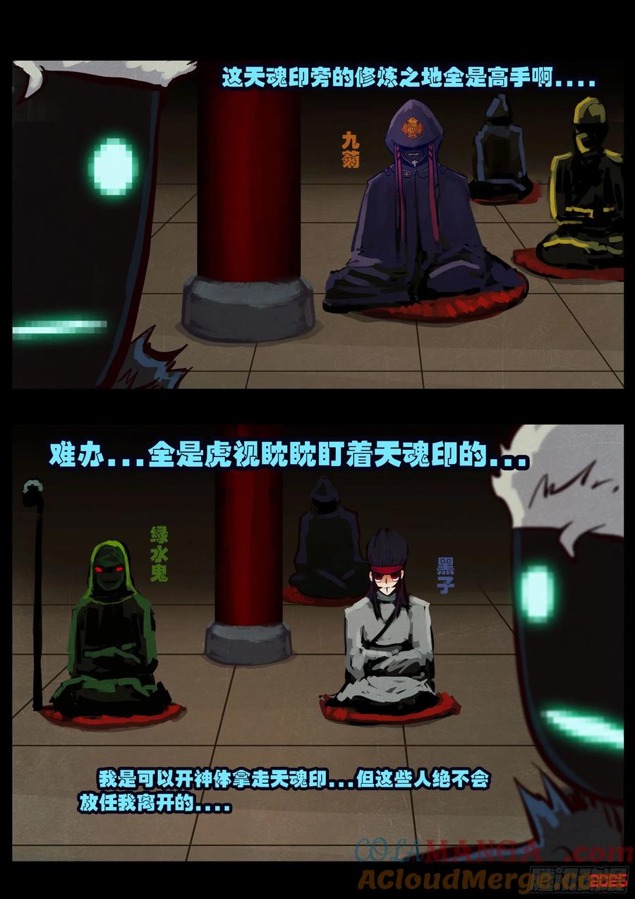 地球尽头合集漫画,391集5图