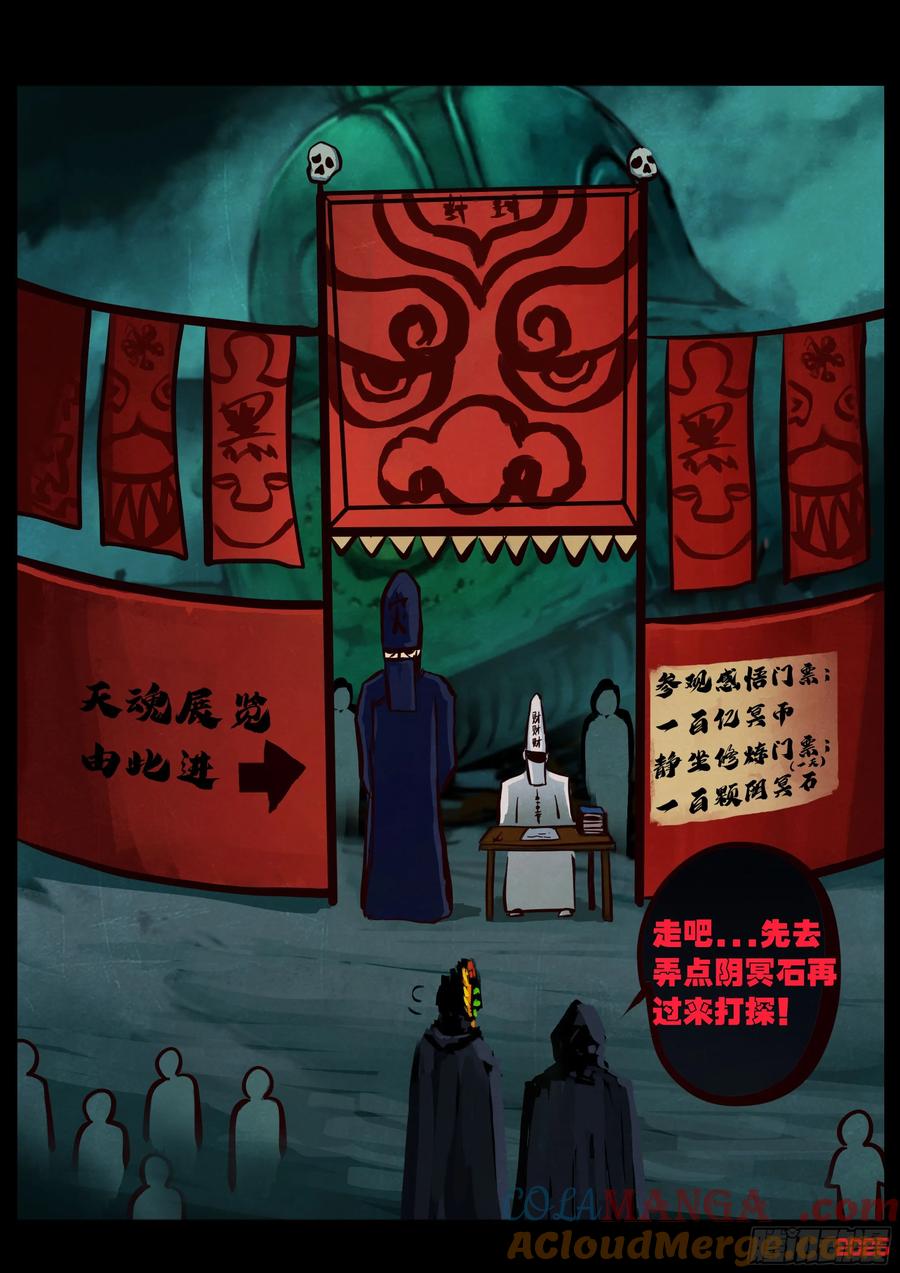 地球尽头合集漫画,391集3图