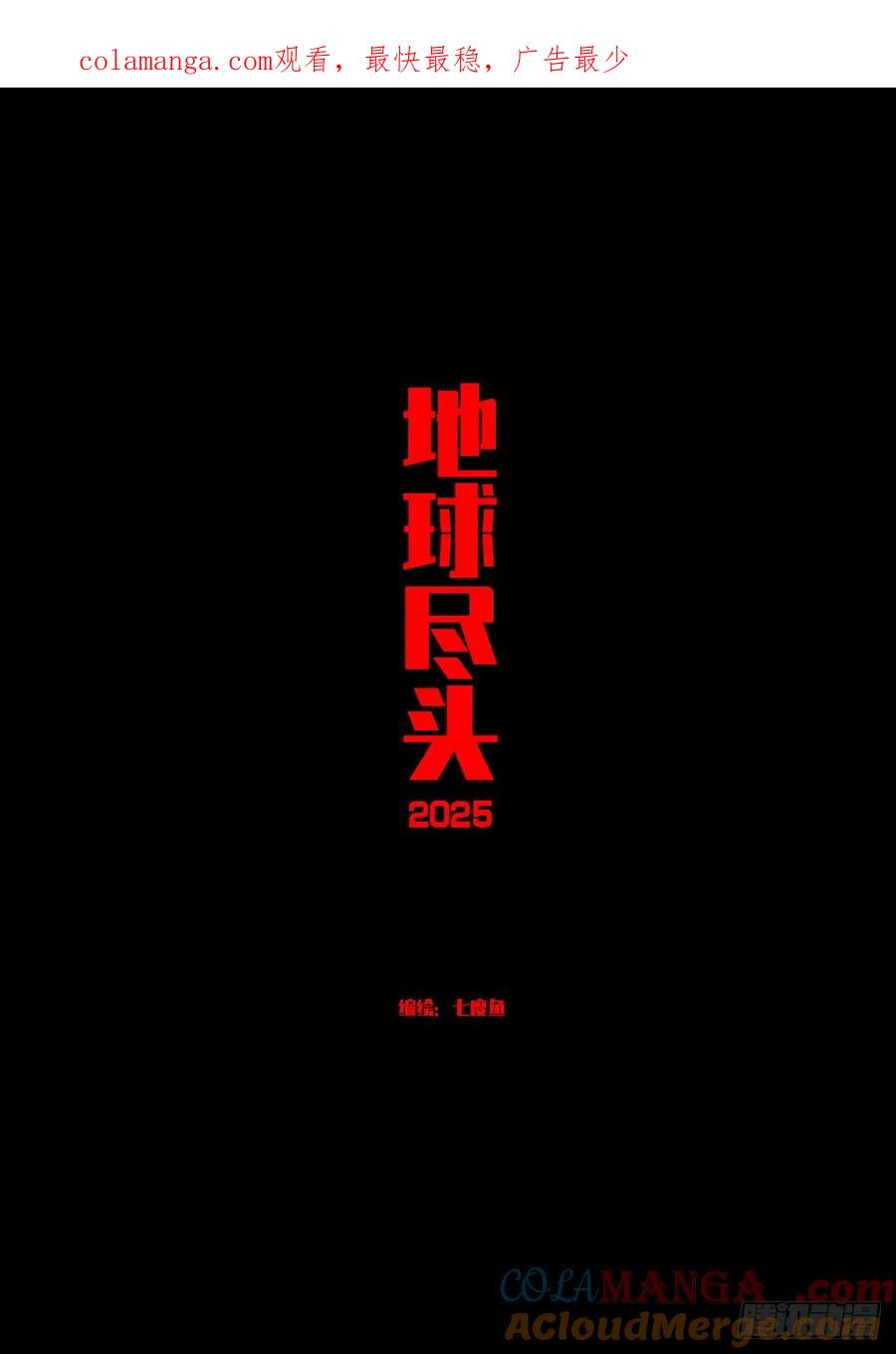 地球尽头合集漫画,391集1图