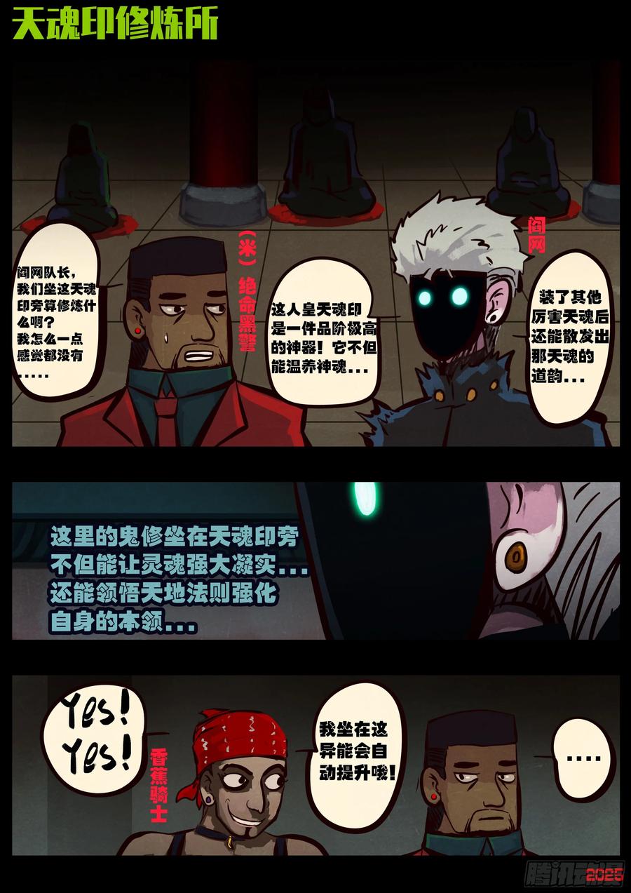 地球尽头合集漫画,391集4图