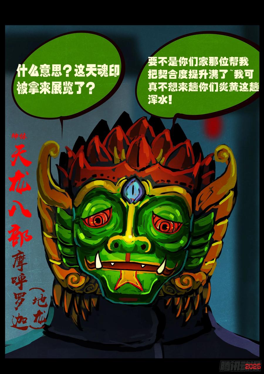 地球尽头合集漫画,391集2图