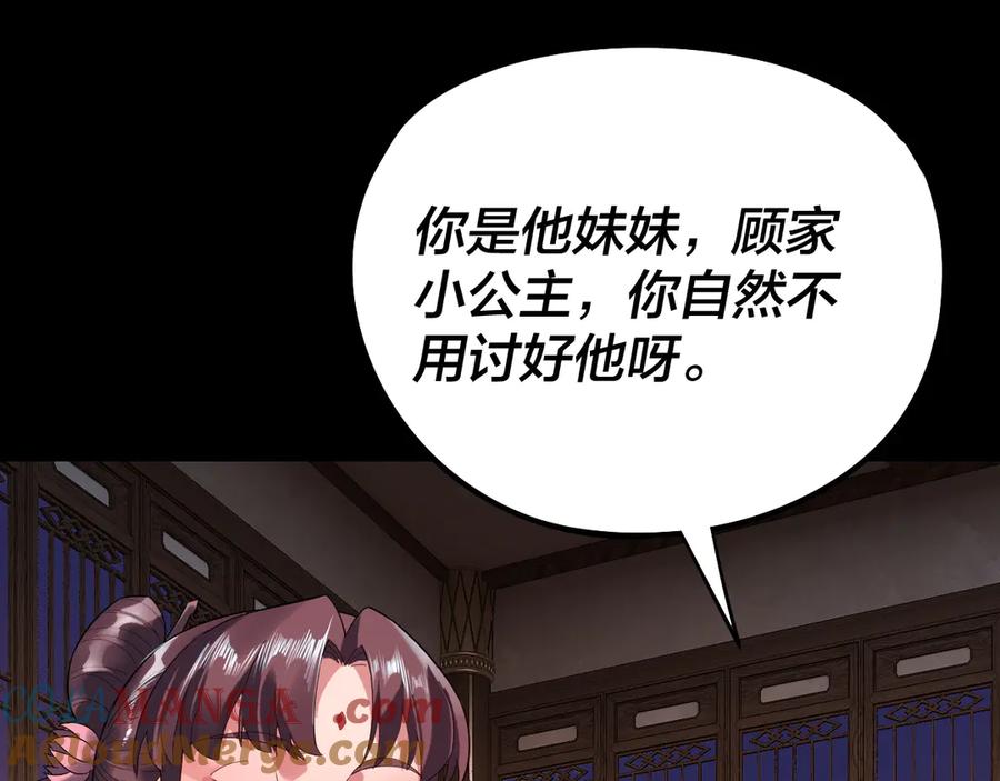 我！天命大反派~漫画,第240话 叫嫂子~5图