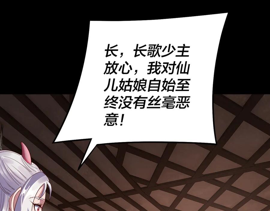 我！天命大反派~漫画,第240话 叫嫂子~3图